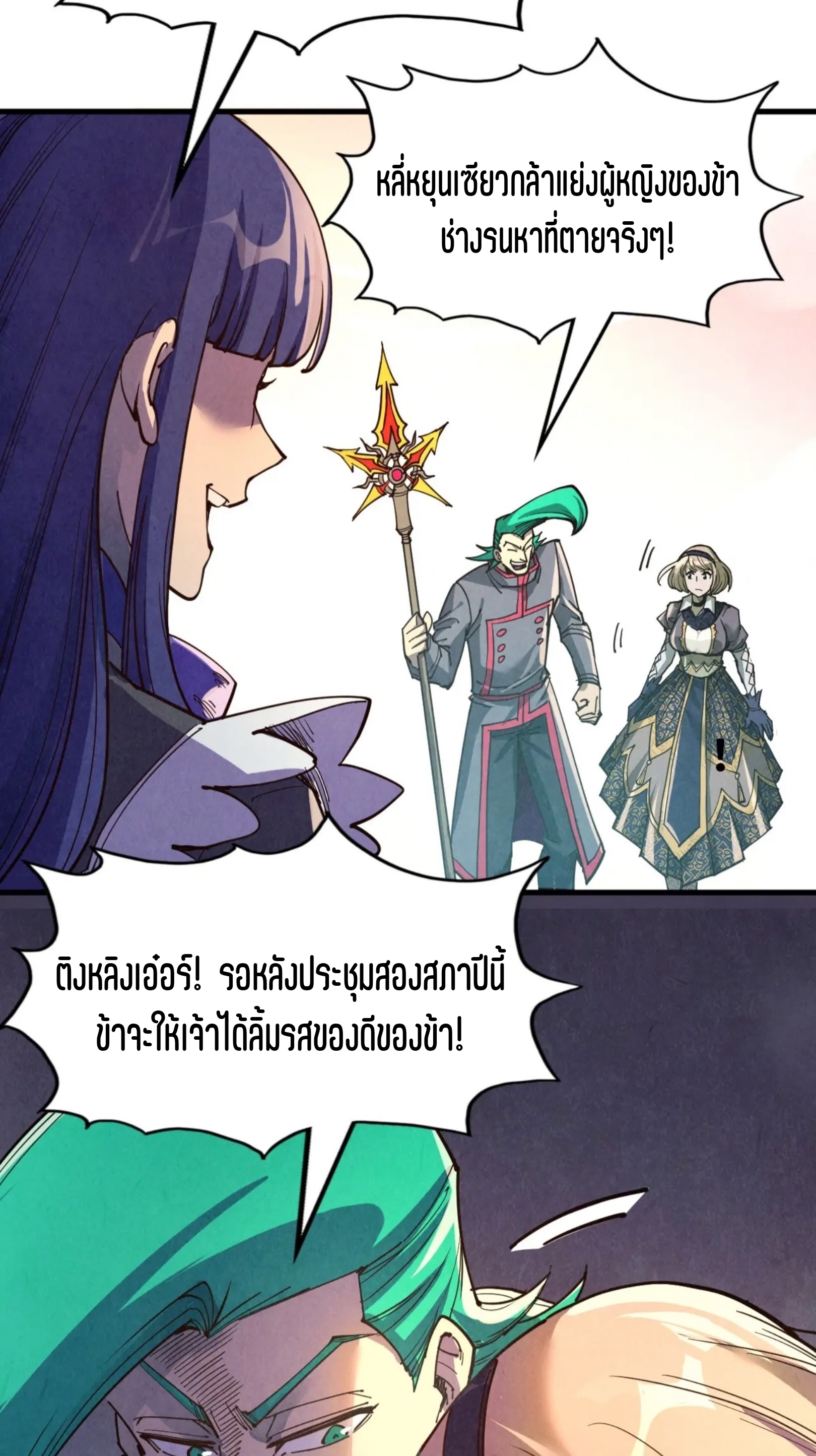 มหาเทพนิรันดร์กาล ตอนที่ 170 หน้า 67