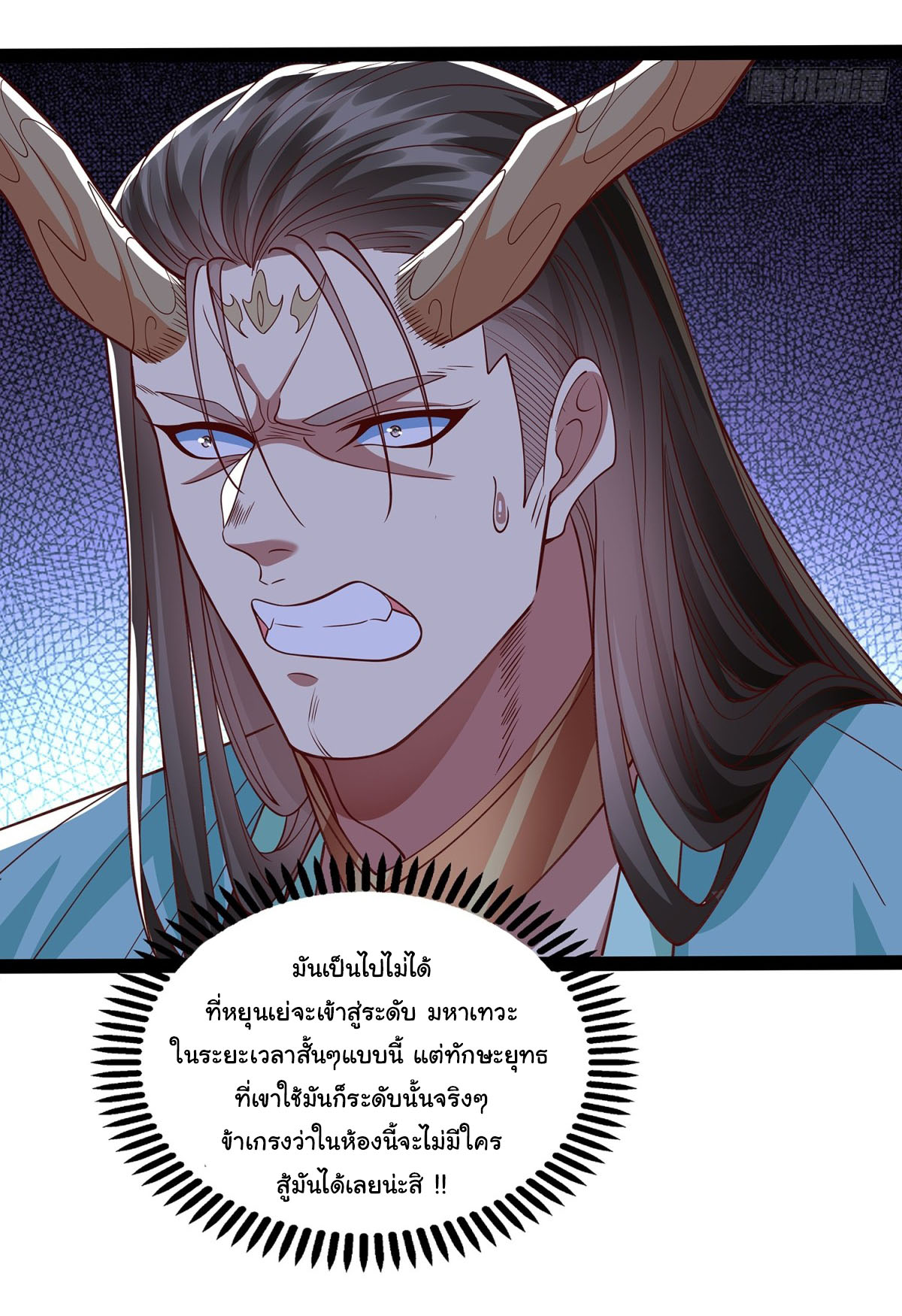 ฉันนี่แหละบรรพบุรุษโลกปีศาจ ( Reincarnation of the Demon Ancestor ) ตอนที่ 21 หน้า 17