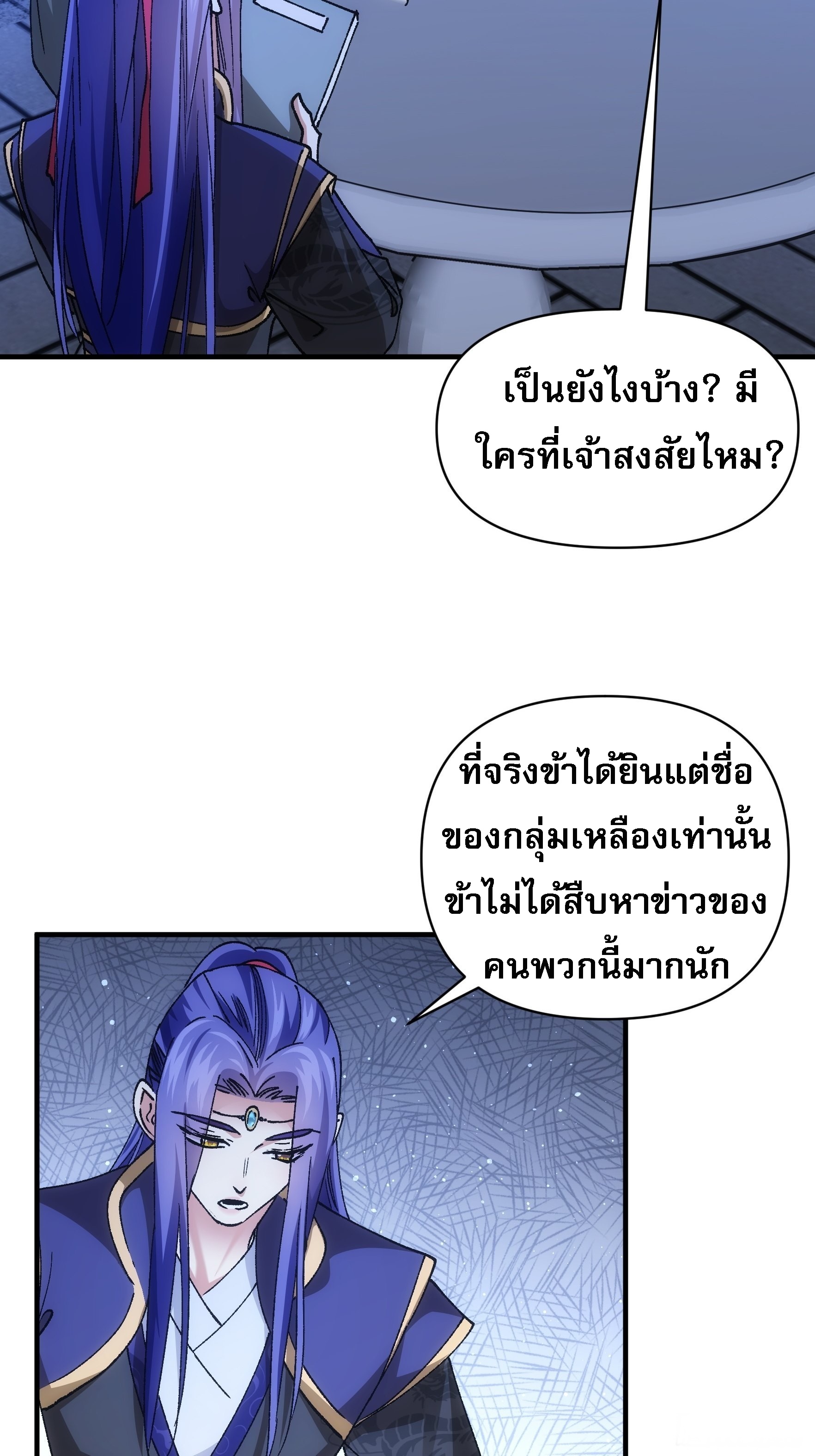 ข้าจะกำหนดชะตาตัวเอง ทันจีน ตอนที่ 102 หน้า 27