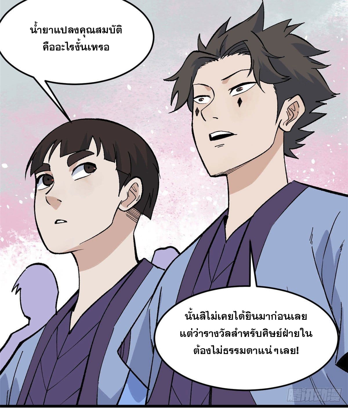 นิกายที่แข็งแกร่งที่สุด (ทันจีน) ตอนที่ 69 หน้า 8