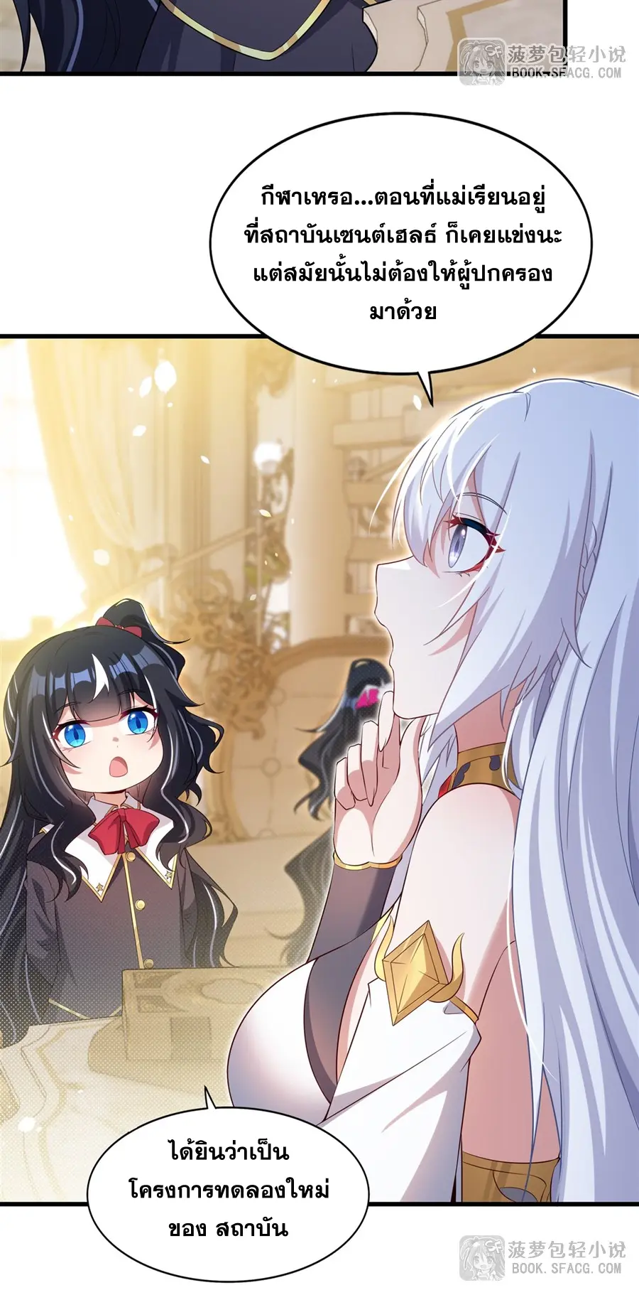Shut Up, Evil Dragon! I don't want to raise a child with you anymore ตอนที่ 47 หน้า 22