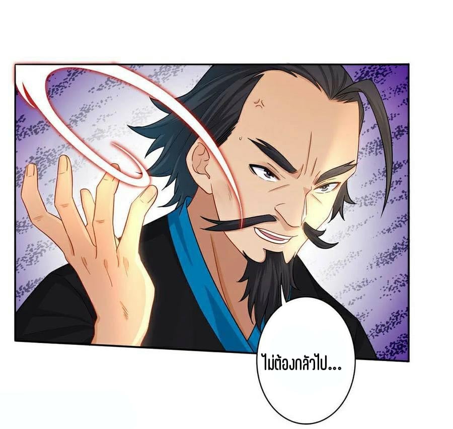 ข้ารับใช้ชั้นหนึ่ง ตอนที่ 22 หน้า 10