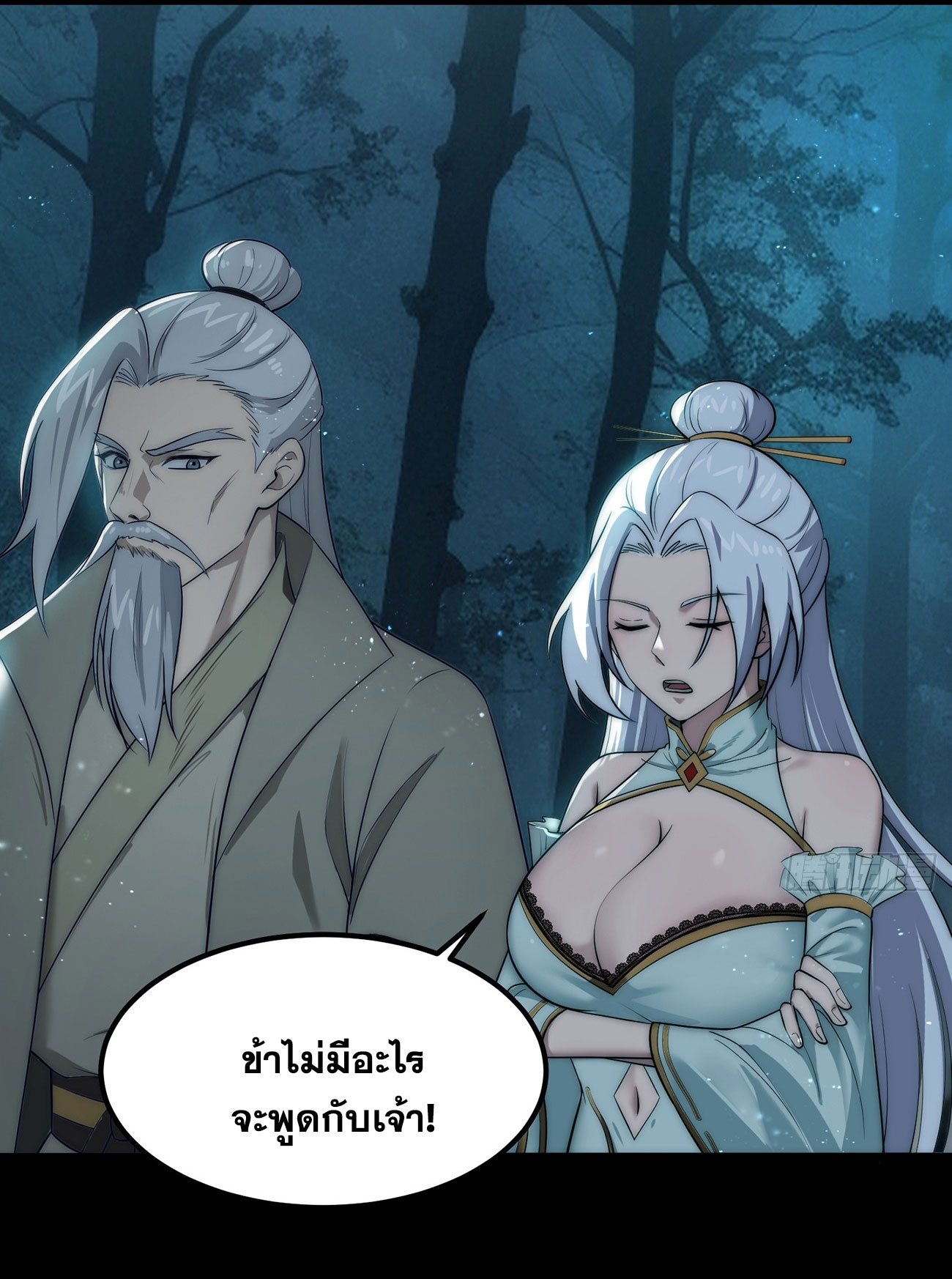 คนชอบธรรมอย่างผม ถูกระบบบังคับให้เป็นตัวร้าย ตอนที่ 4 หน้า 6