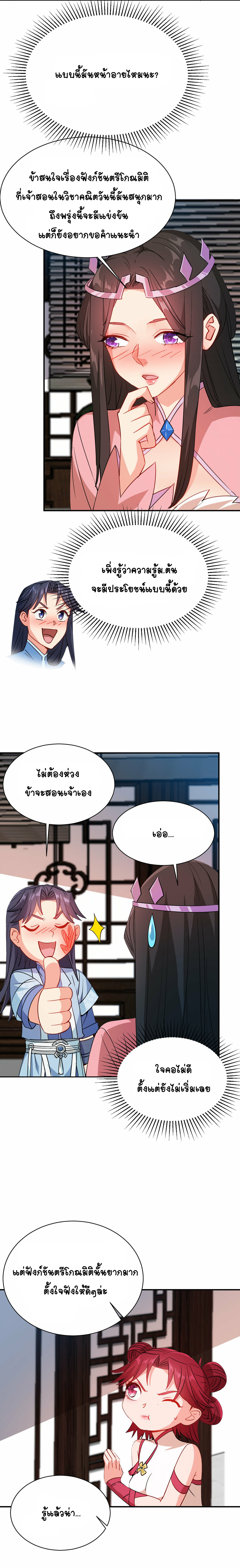 นักรบคีย์บอร์ดอมตะ ตอนที่ 52 หน้า 31