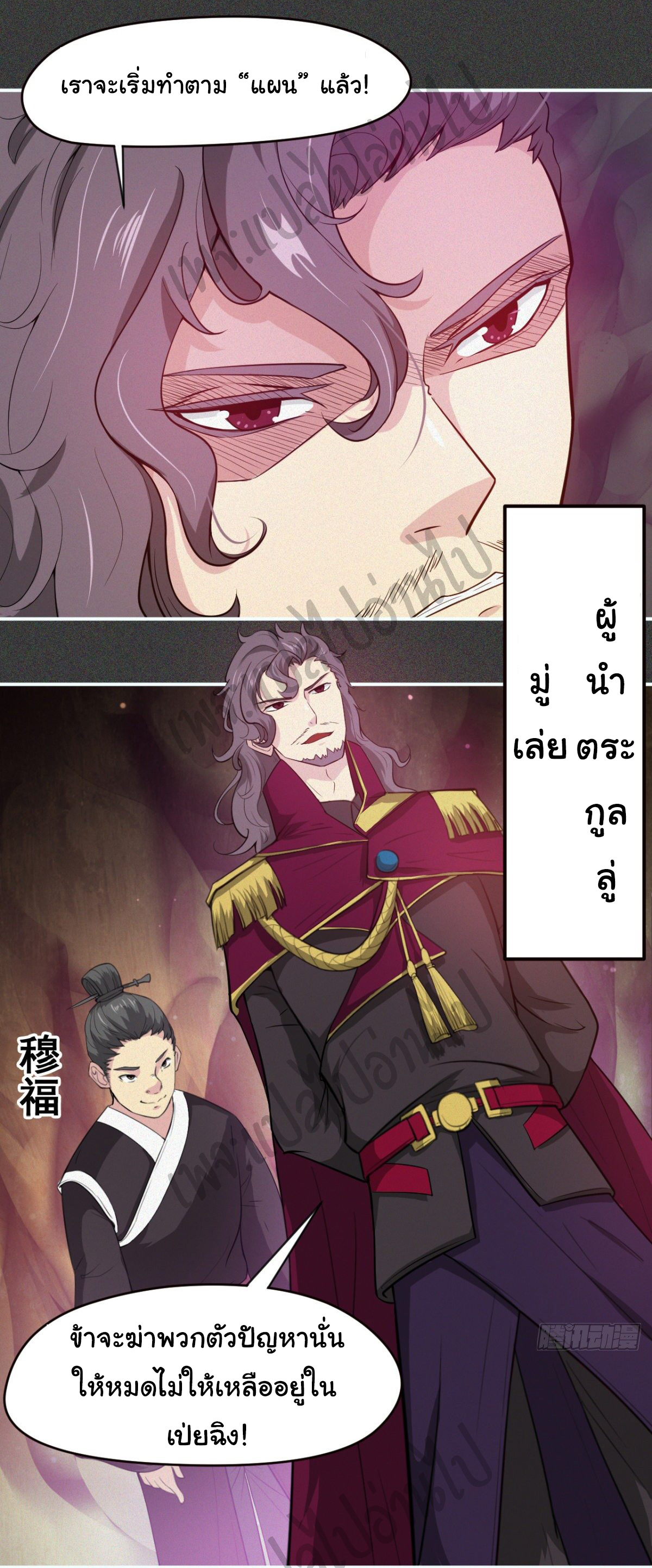 Junior Brother Demon Sovereign is too devoted ตอนที่ 52 หน้า 6