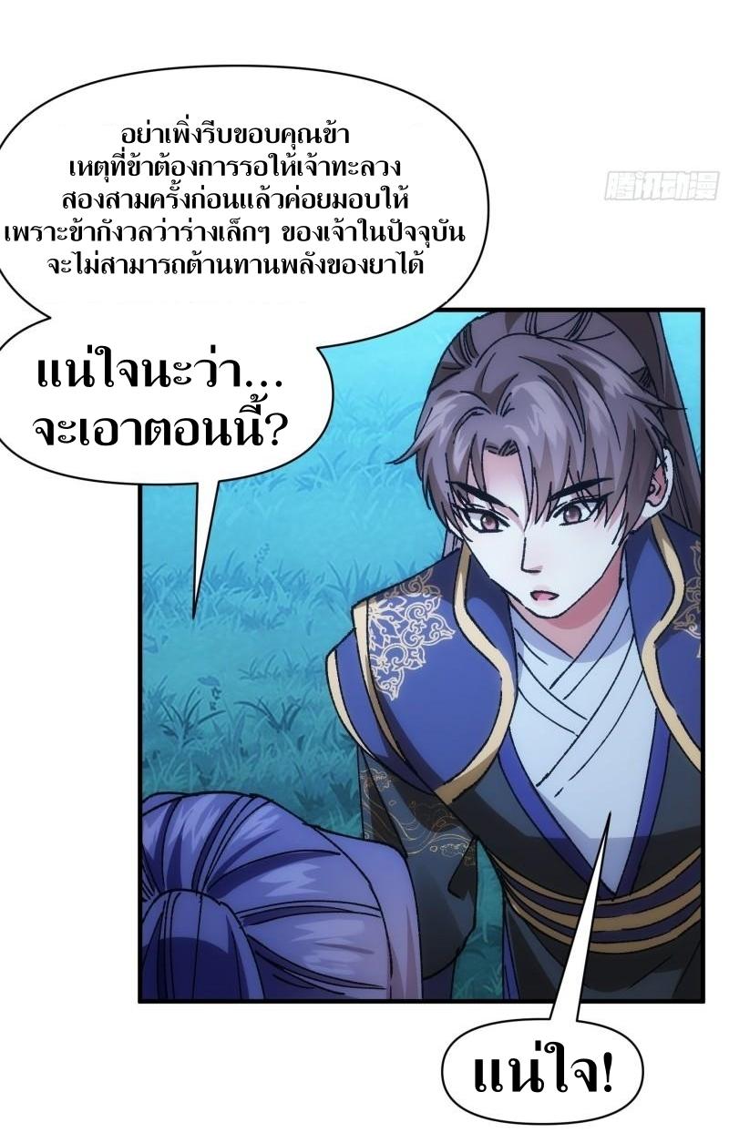 ข้าแค่ไม่เล่นไพ่ตามเกม ตอนที่ 96 หน้า 15