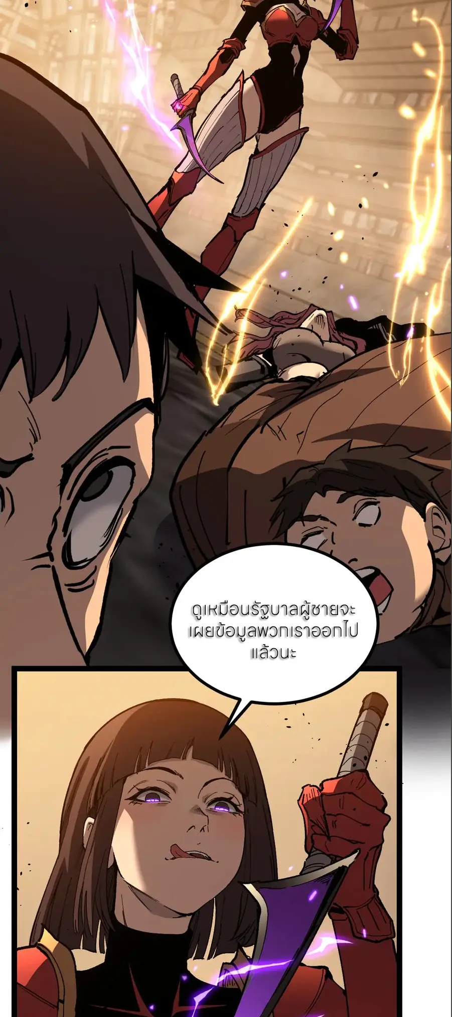 ราชานักฆ่าแห่งโลกเสมือน🗡️ ตอนที่ 38 หน้า 34