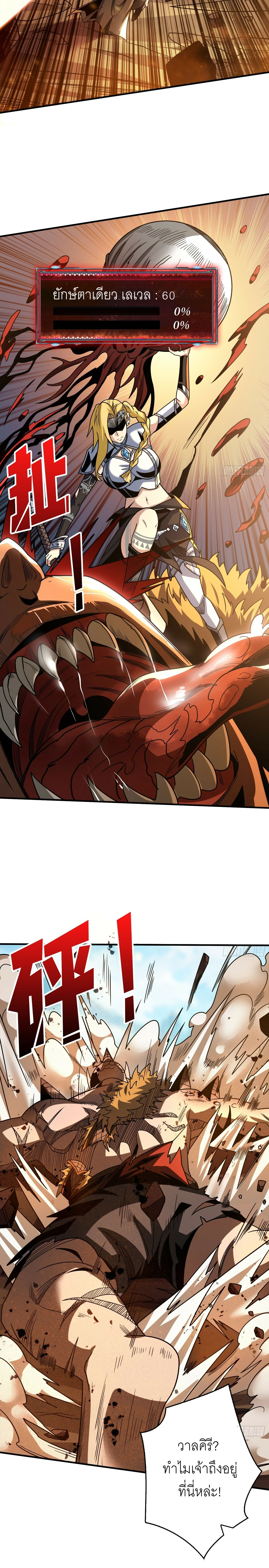 (ชนจีน) IT STARTS WITH A KINGPIN ACCOUNT - จุติจอมราชัน ตอนที่ 273 หน้า 17