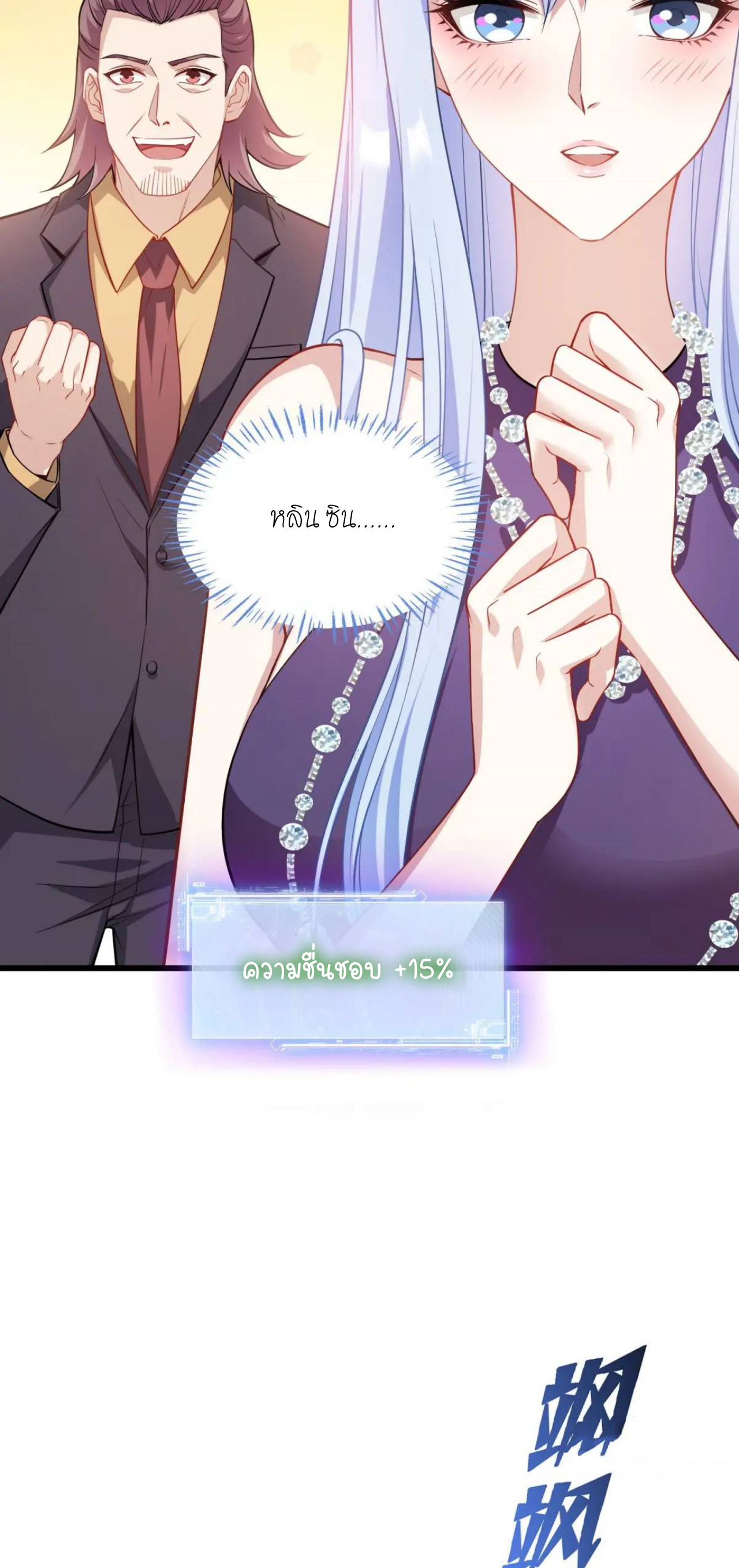 ผมไปเกาะสาวสวยกิน, แต่ตอนนี้ฉันเป็นคนร่ำรวยแล้ว~ ตอนที่ 33 หน้า 24