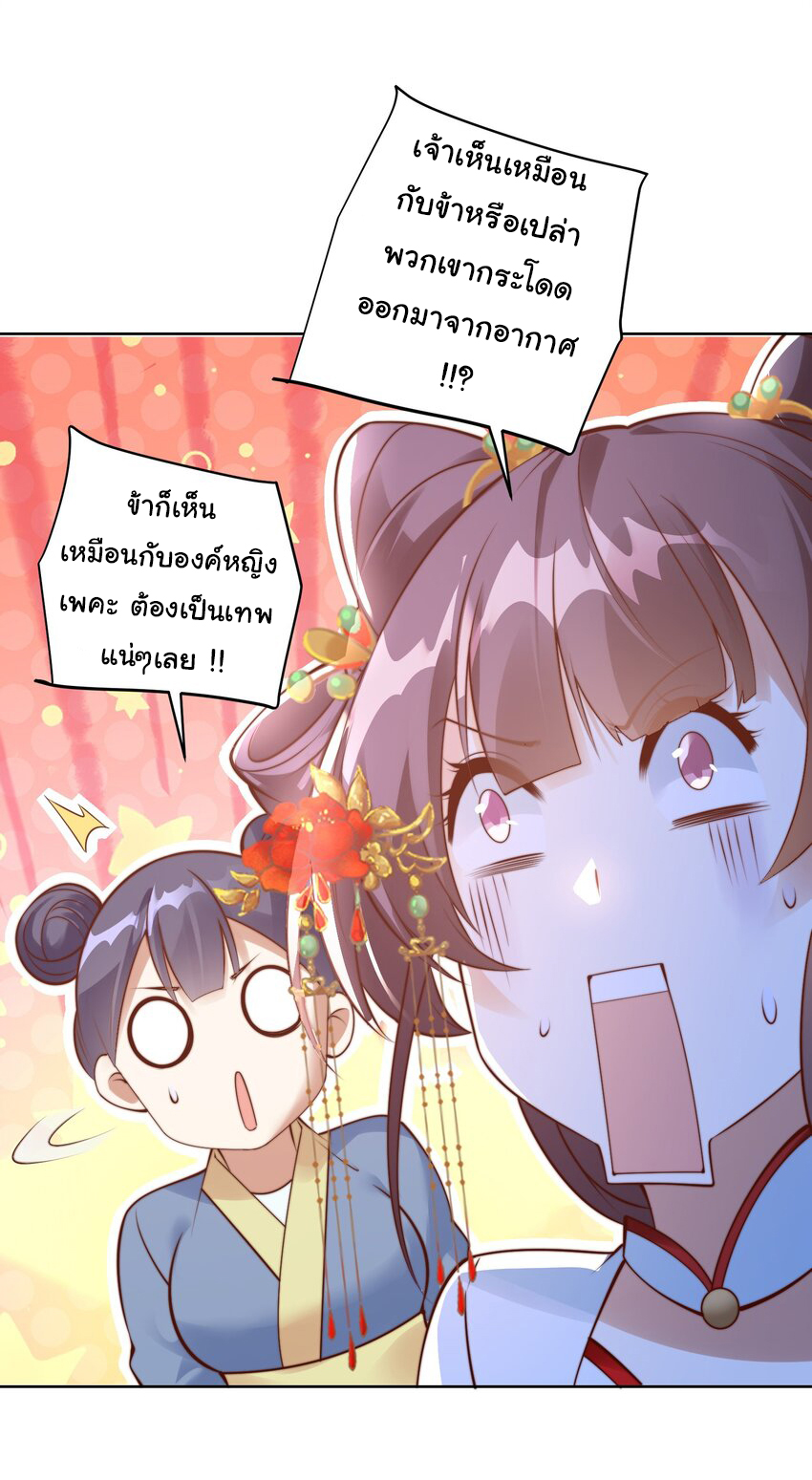 ชะตาฟ้าสั่งให้ข้าเป็นเทพ ตอนที่ 28 หน้า 18