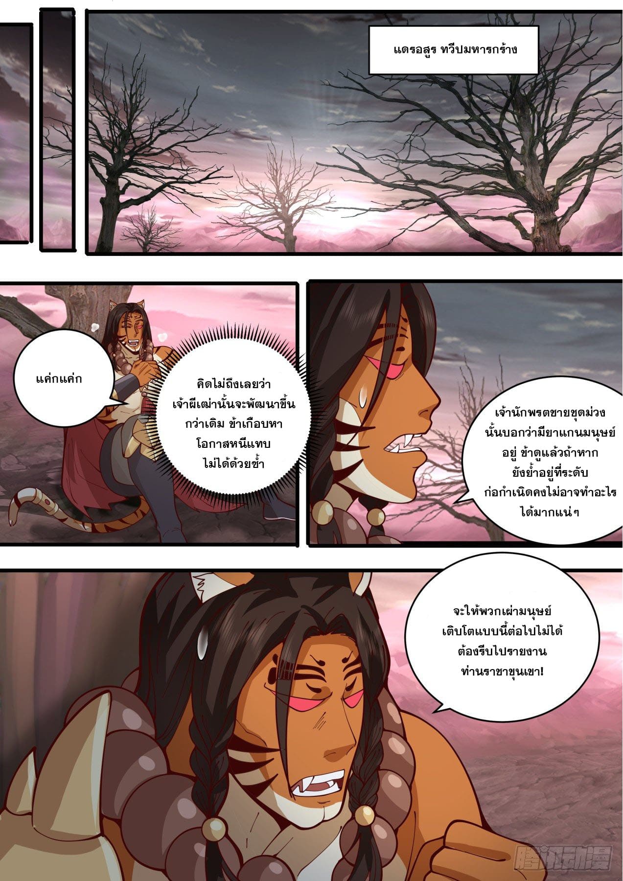 ปฐมบุรุษแห่งยุค (ทันจีน) ตอนที่ 142 หน้า 10