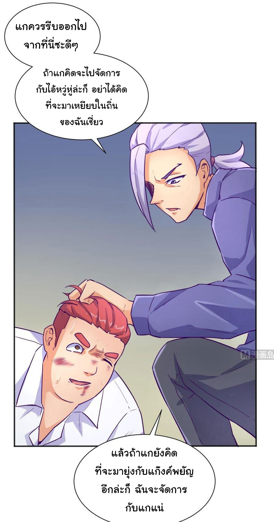 เทพเซียนหมอ ของยัยเทพธิดา ตอนที่ 28 หน้า 14