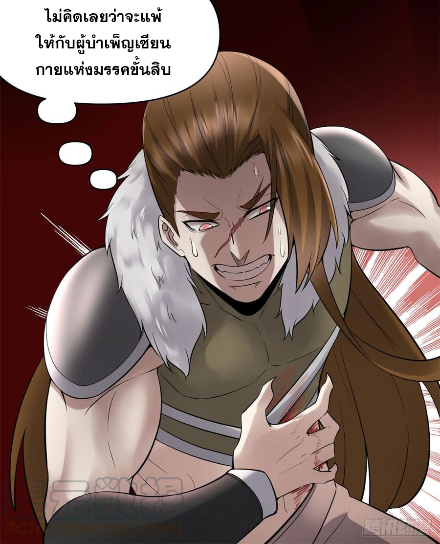 นี่น่ะหรือ....ระบบบำเพ็ญเซียน? ตอนที่ 53 หน้า 14