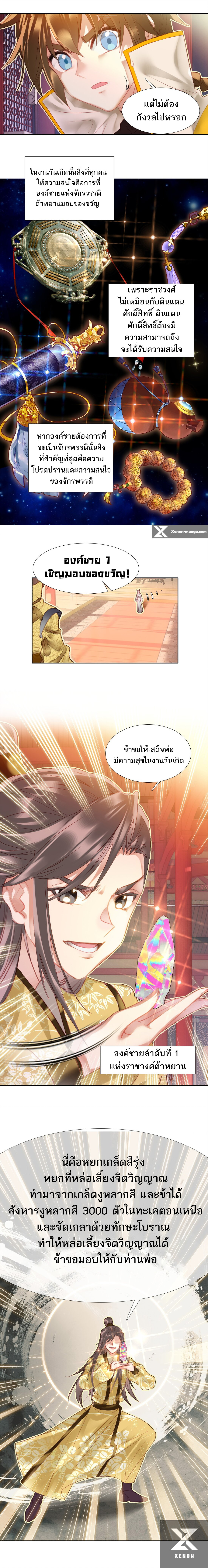 แท้จริงแล้วข้าคือปรมาจารย์ไร้เทียมทาน? ตอนที่ 7 หน้า 4