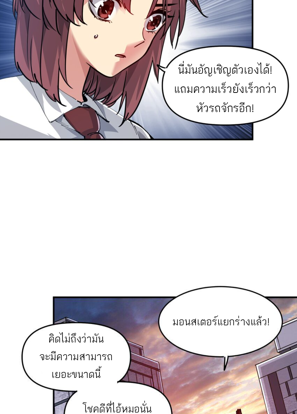 The Evolution ย้อนเวลากลับมาเพื่อกู้โลก ตอนที่ 11 หน้า 59