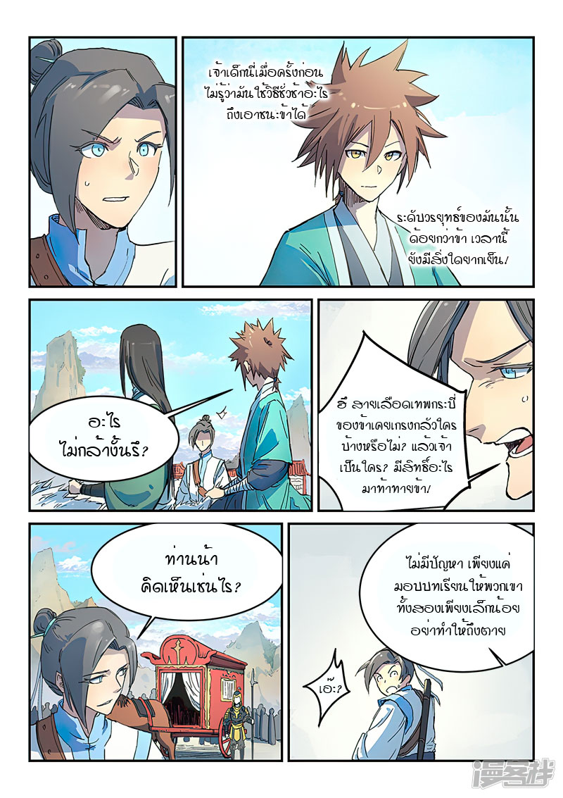 Star Martial God Techniquer ตอนที่ 294 หน้า 7