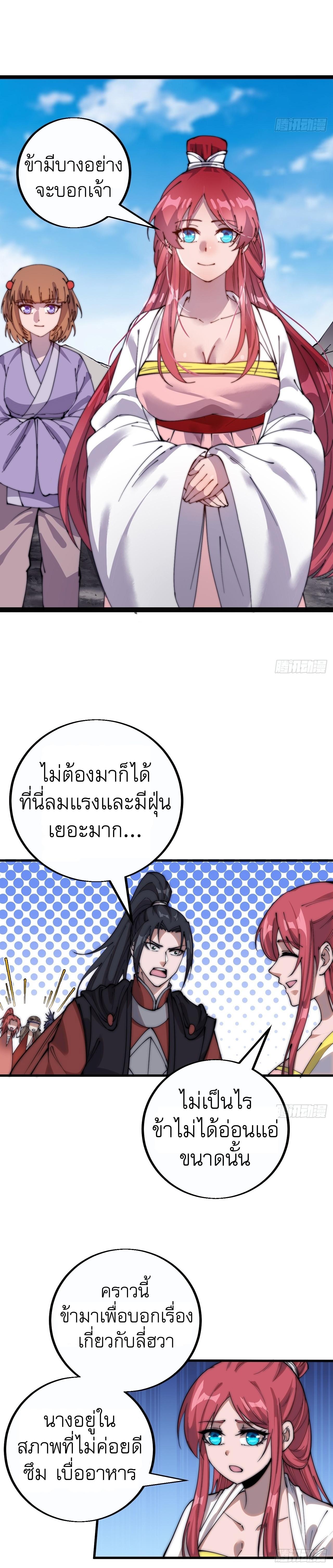 Starting a Mountain ตอนที่ 404 หน้า 4