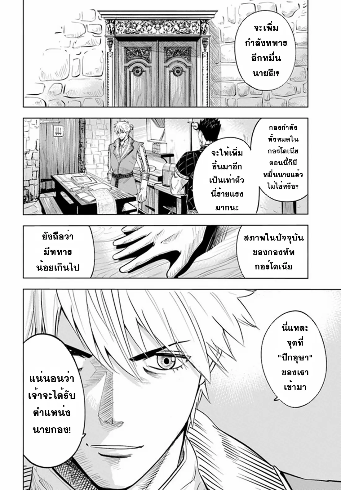 Road to the Kingdom Slave Swordsman the Rise of Heroes ตอนที่ 40 หน้า 16