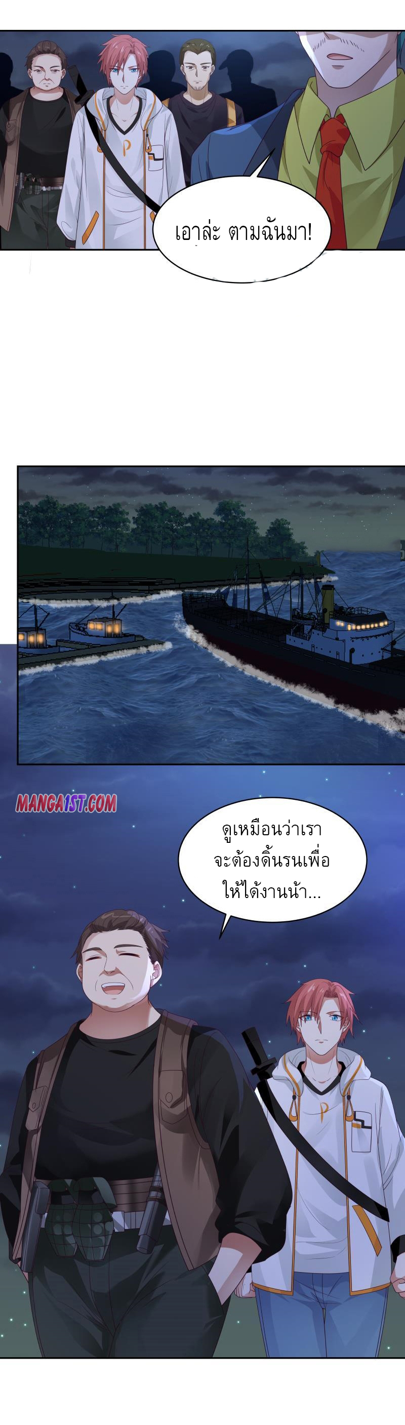 I have dragon in my body ตอนที่ 163 หน้า 6