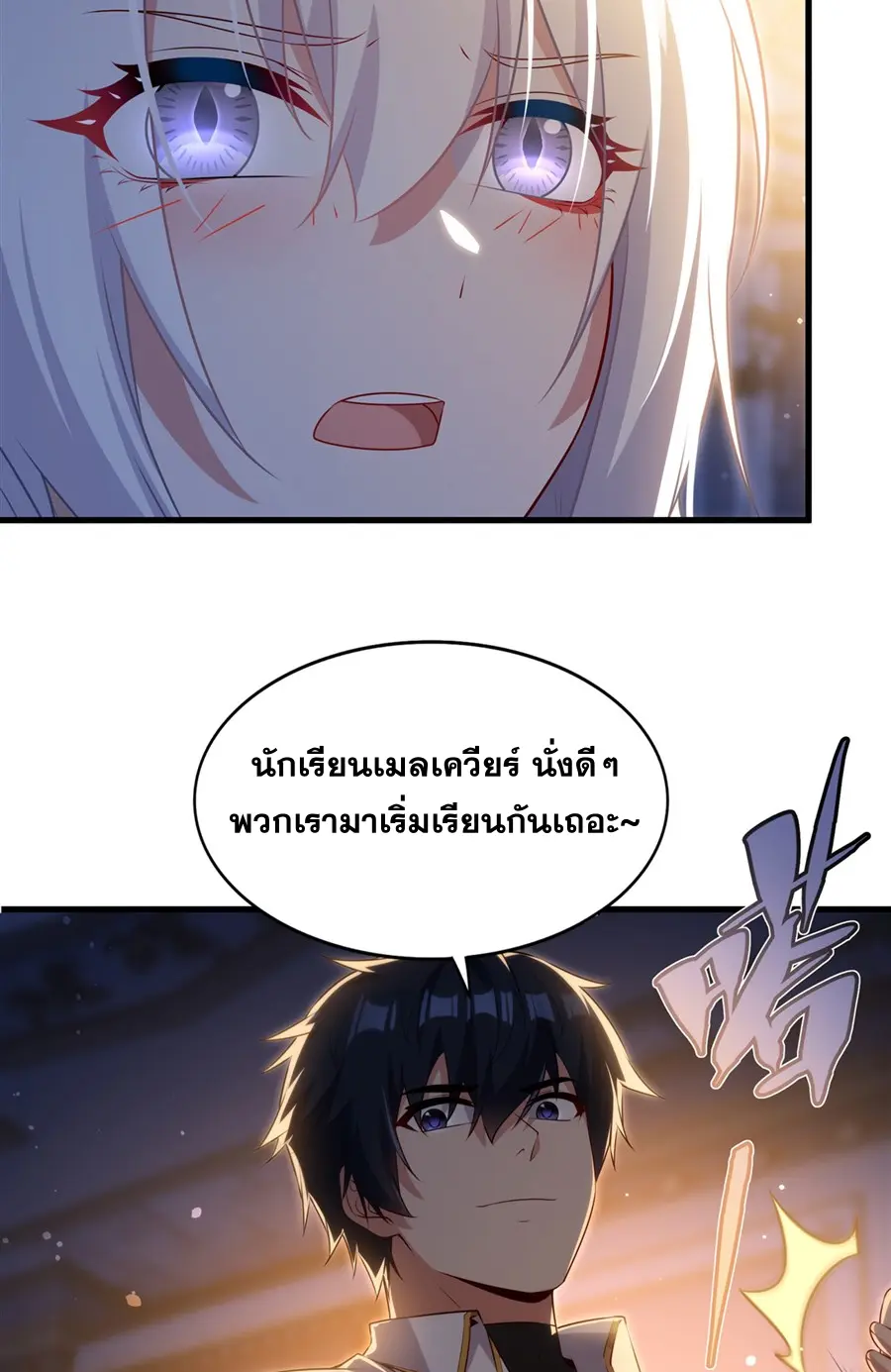 Shut Up, Evil Dragon! I don't want to raise a child with you anymore ตอนที่ 65 หน้า 27