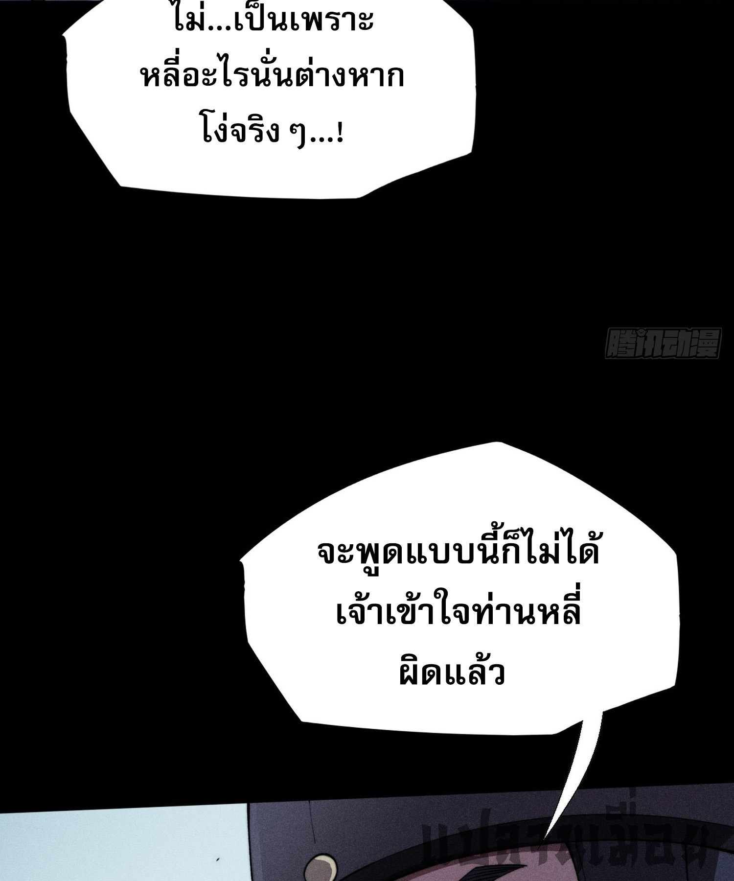 วิถีเซียนนอกรีต ตอนที่ 17 หน้า 21