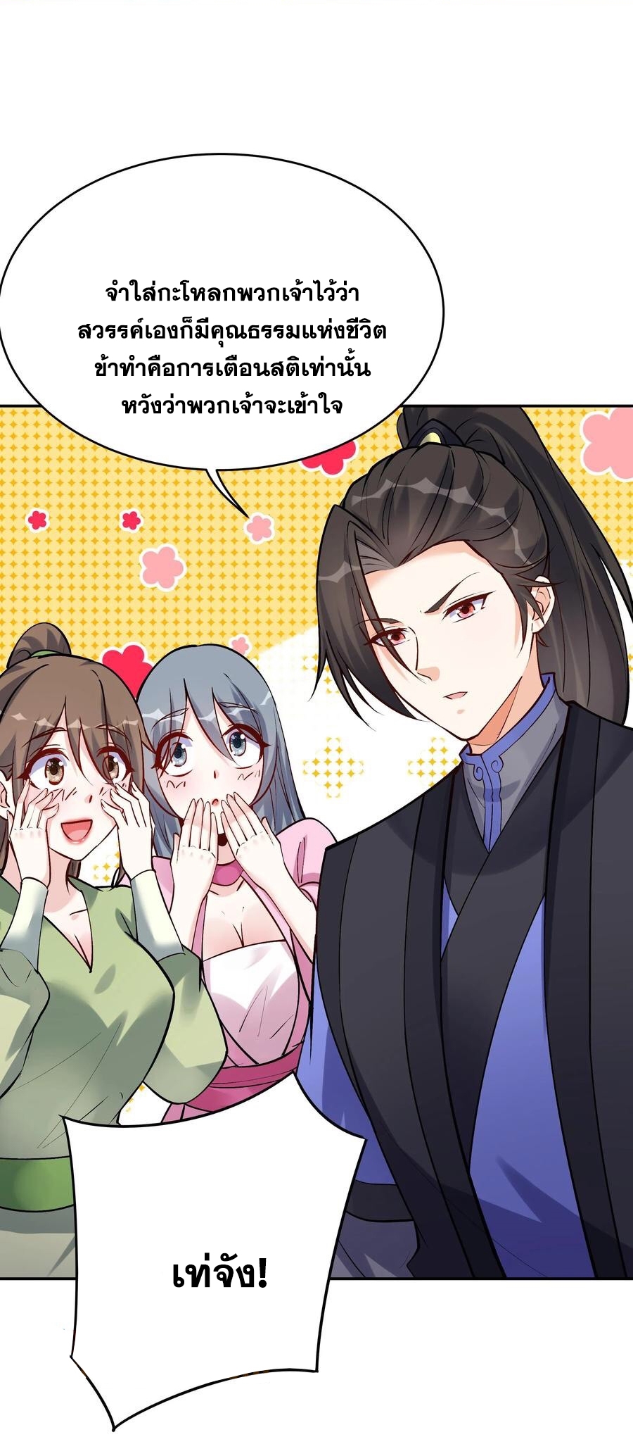 The Villain of Destiny วายร้ายแห่งโชคชะตา! ตอนที่ 69 หน้า 12