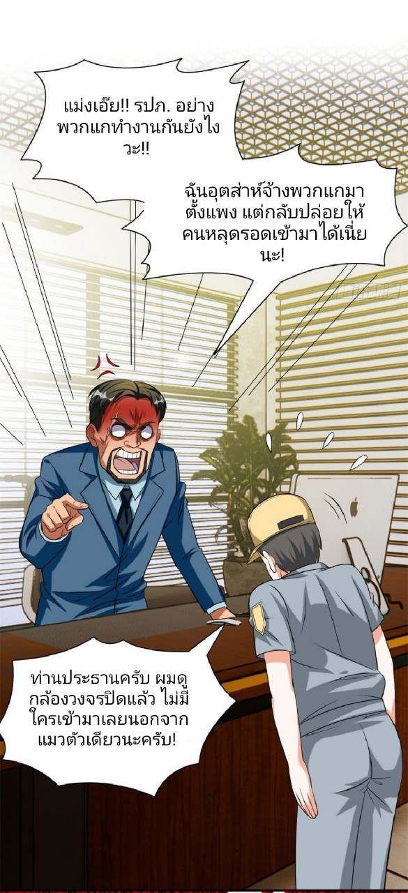 การเกิดใหม่ของพระเจ้ากับระบบผลาญเงินสุดกาว ตอนที่ 9 หน้า 25