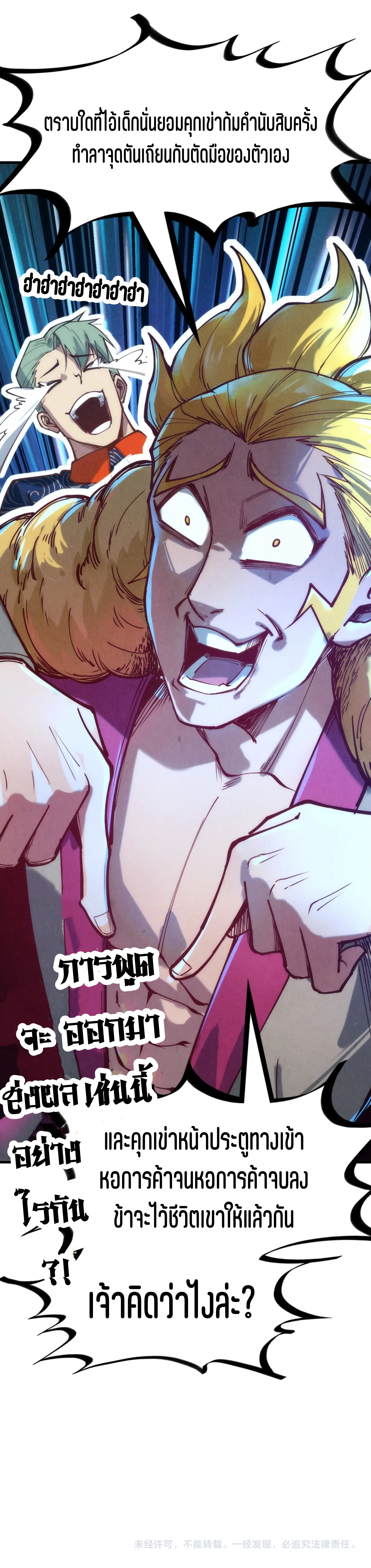 มหาเทพนิรันดร์กาล ตอนที่ 34 หน้า 28