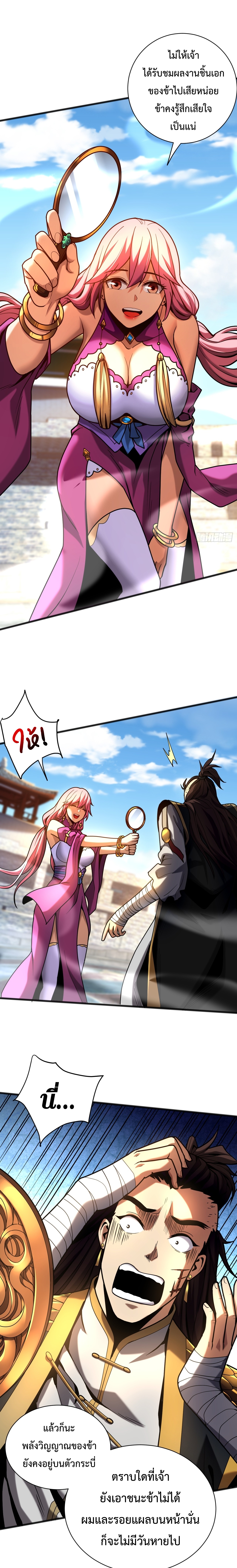 ข้าขอบ่มเพาะศิษย์แบบชิวๆ ก็แล้วกัน! (ชนจีน) ตอนที่ 38 หน้า 2