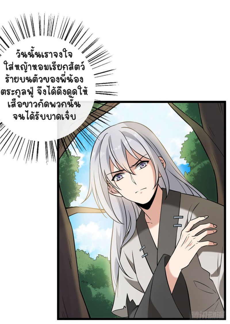 ปิ๊งรักทรราชจอมลวง ตอนที่ 18 หน้า 5