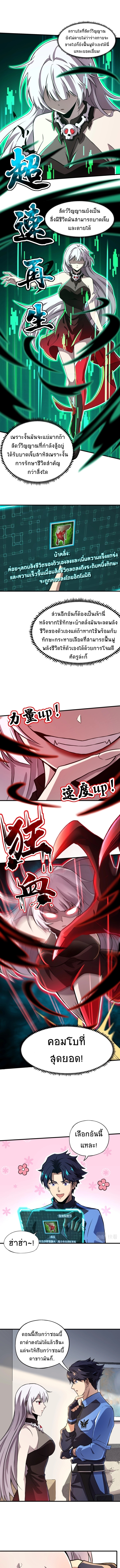 Taming Spiritual Pets: My Spiritual Pet is a Female Zombie ตอนที่ 2 หน้า 5