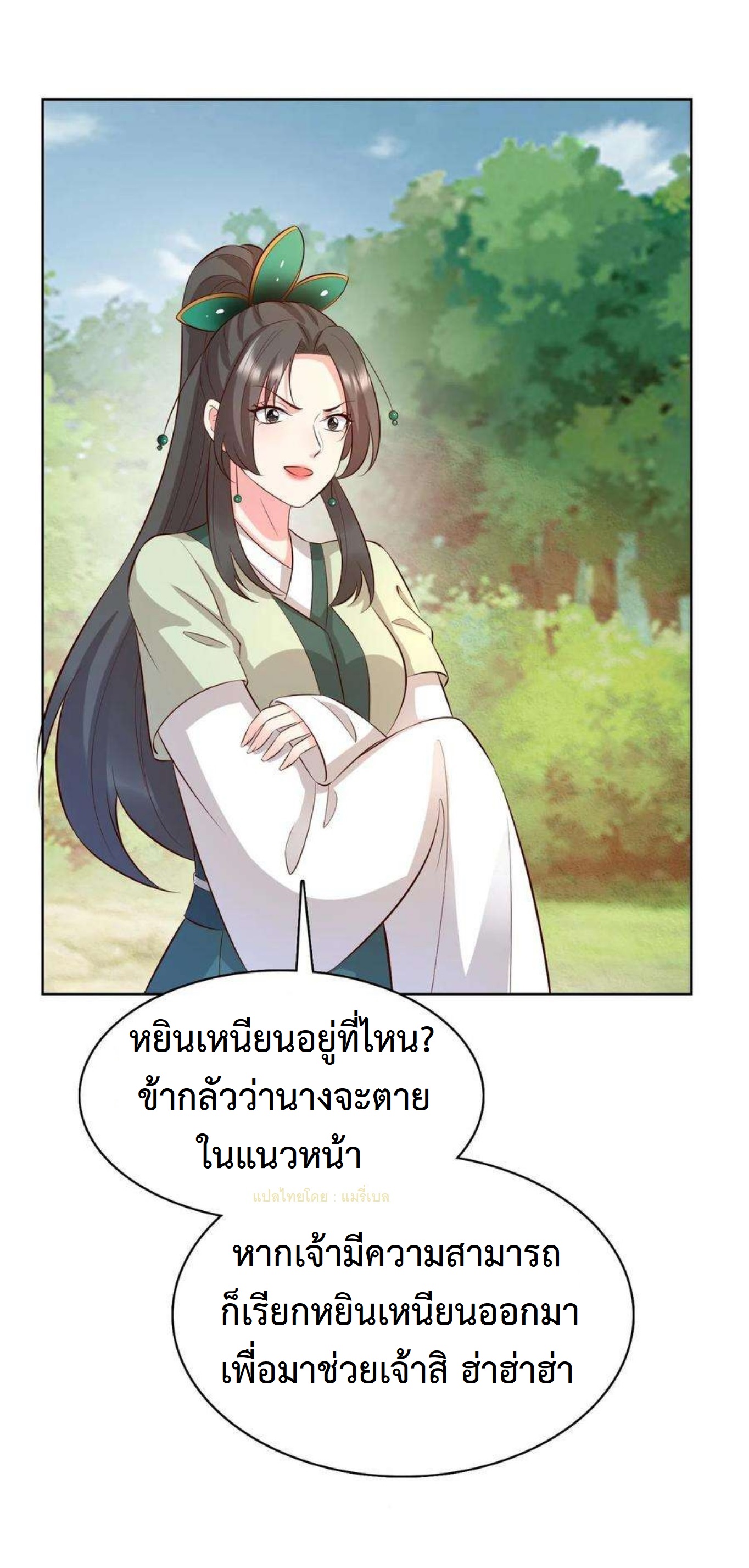ปีศาจที่ไร้เทียมทานในโลก ตอนที่ 301 หน้า 11
