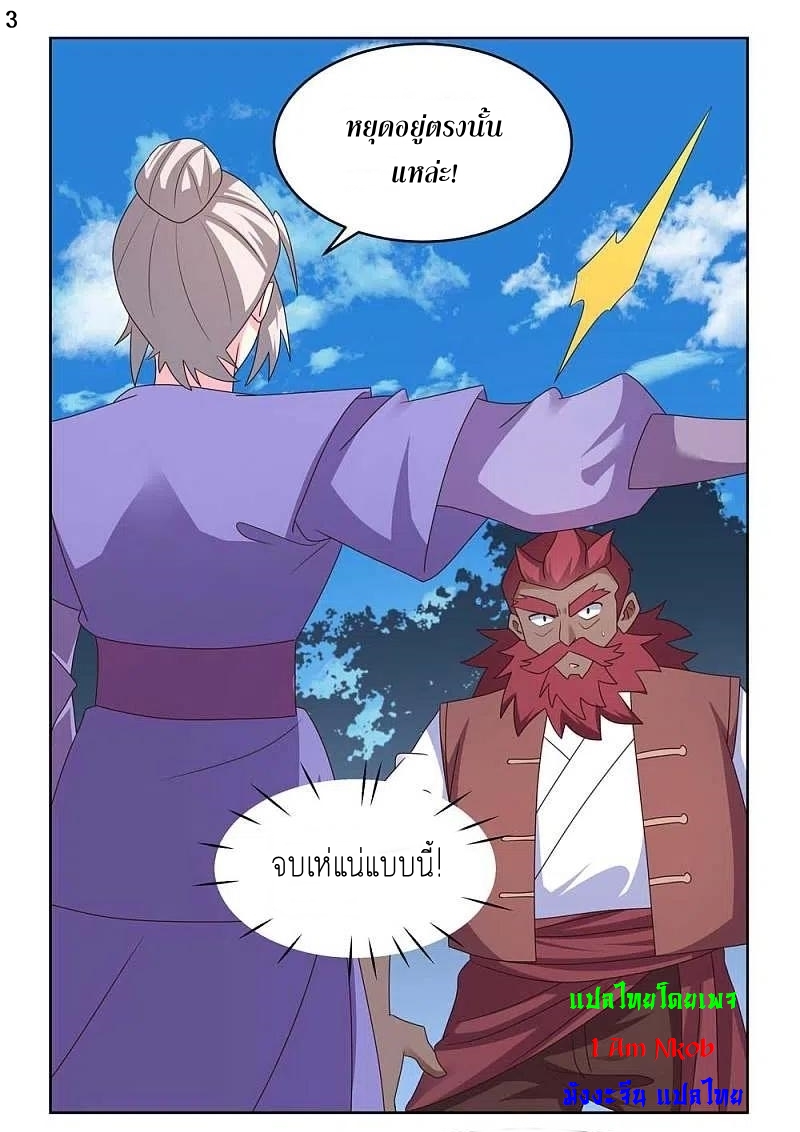 Above All Gods เทพยุทธเหนือเทวะ ตอนที่ 229 หน้า 4