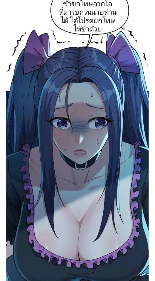 ข้าคือเต๋าสวรรค์ ตอนที่ 5 หน้า 35