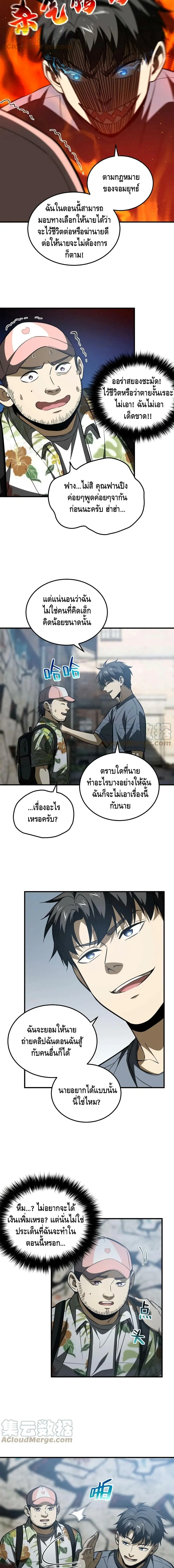 [ชนจีน] ระบบจอมยุทธ์สุดโกงแห่งโลกคู่ขนาน - Global Martial Arts ตอนที่ 161 หน้า 3