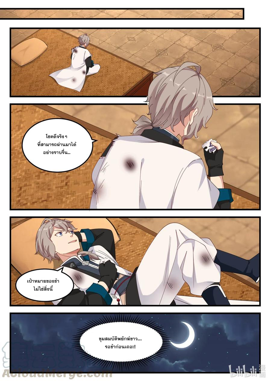 เทพสายฟ้า ราชาสงคราม ตอนที่ 120 หน้า 10