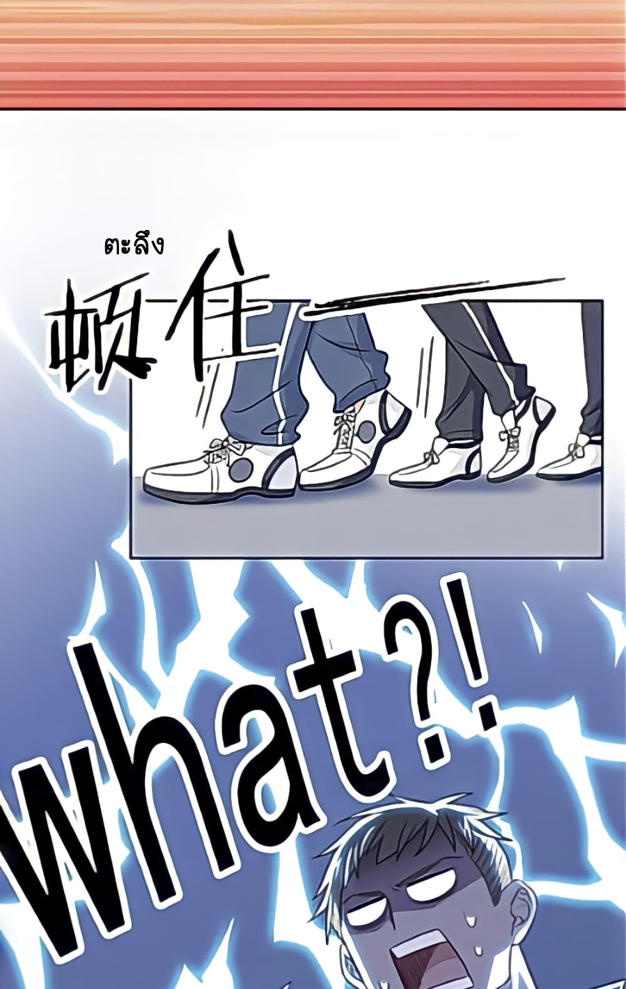 ชายผู้แข็งแกร่งที่มาจากโรงพยาบาลจิตเวช ตอนที่ 13 หน้า 5