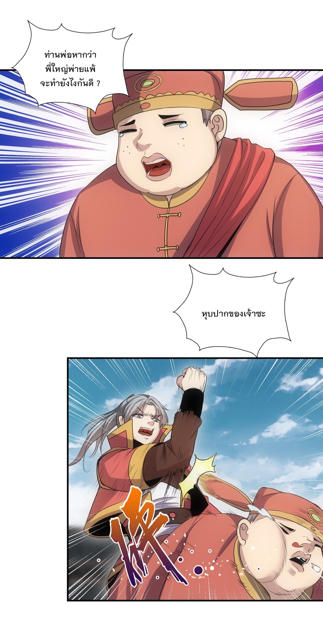 มหาเทพเอกะหมื่นบรรพกาล (จบ) ตอนที่ 95 หน้า 28