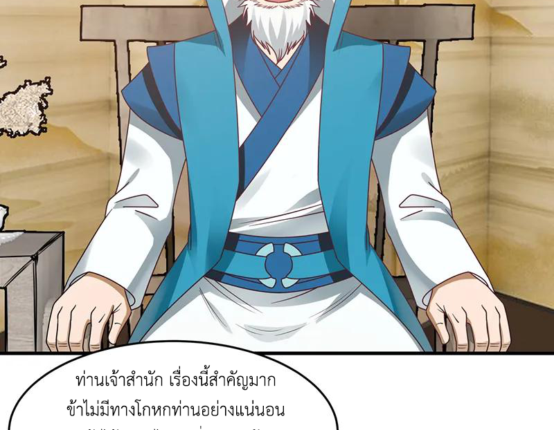 Chaos Alchemist (วิบัติการณ์เทพเซียนโอสถ) ตอนที่ 68 หน้า 46