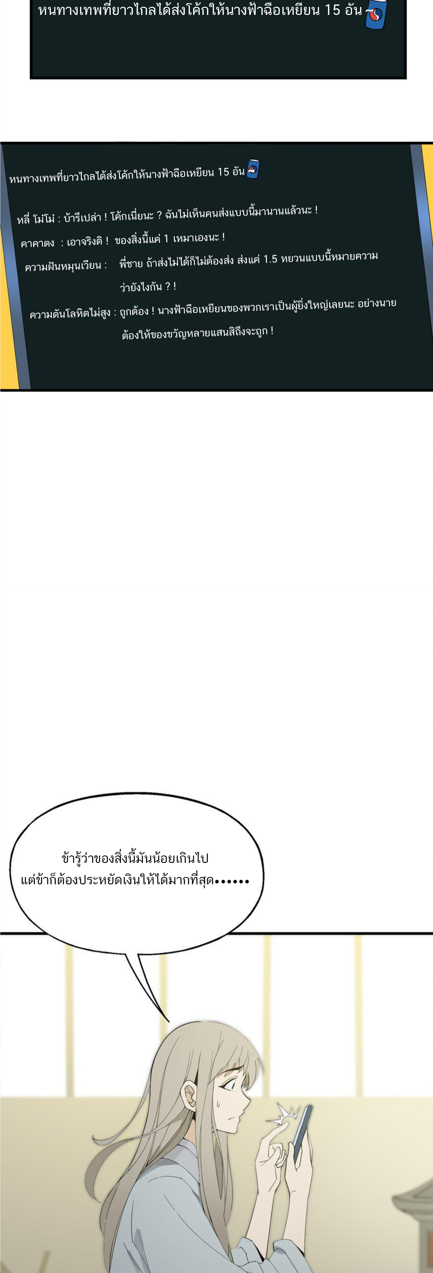 เมื่อข้าลงจากเขาแล้ว ข้าจะไร้ผู้ต่อกร !? (ฝึกเสร็จ Lv.Max) ตอนที่ 19 หน้า 24