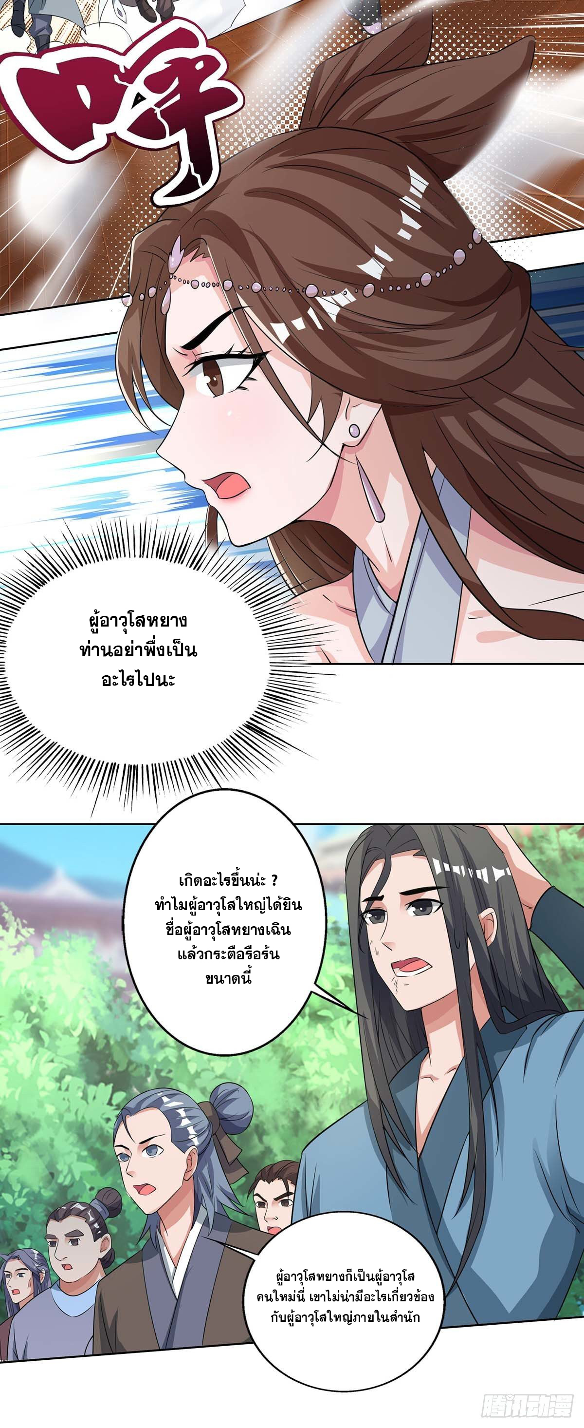 จักรพรรดิ 80,000 ปี ตอนที่ 37 หน้า 23