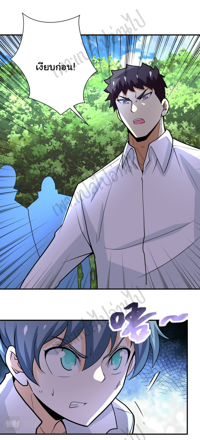 Apocalyptic Super System ตอนที่ 231 หน้า 21