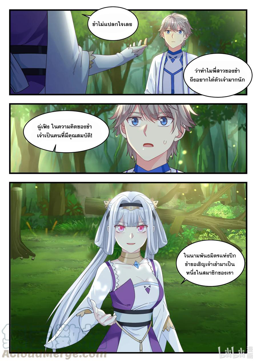 เทพสายฟ้า ราชาสงคราม ตอนที่ 23 หน้า 4