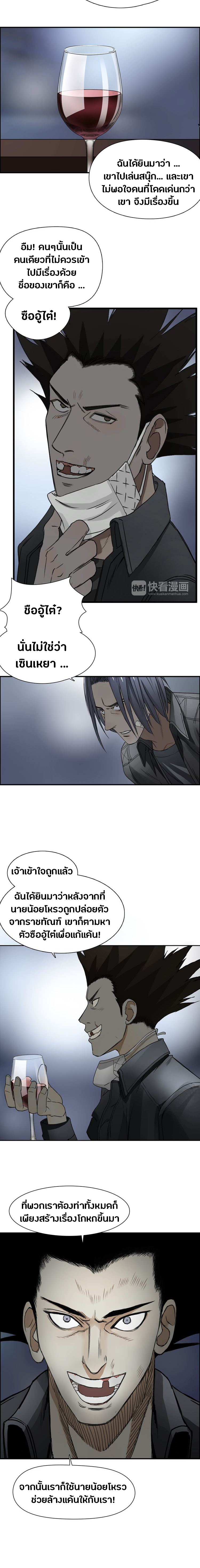 Super Cube ตอนที่ 12 หน้า 3