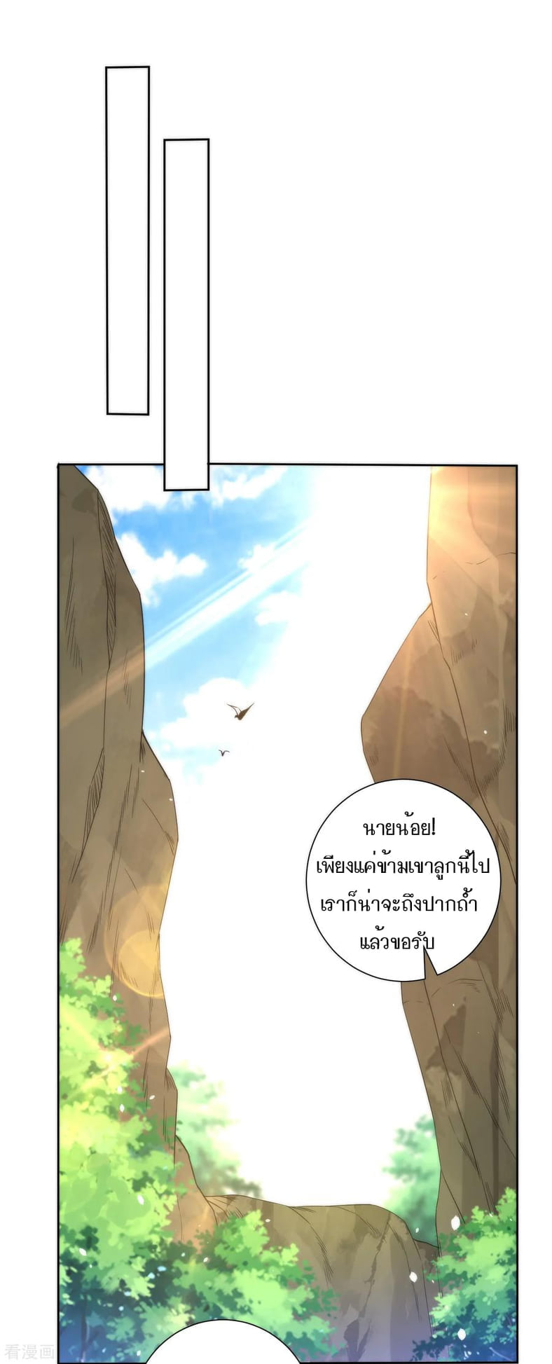 ข้ารับใช้ชั้นหนึ่ง ตอนที่ 54 หน้า 7