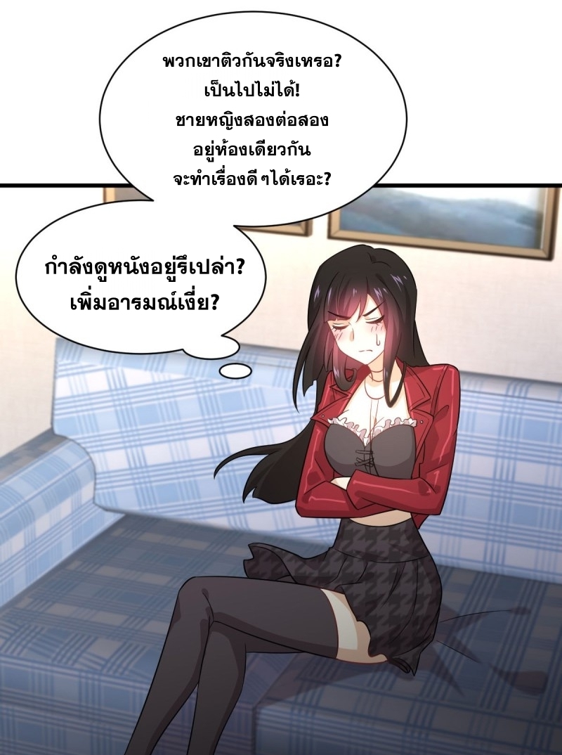 Immortal Swordsman in The Reverse World ข้าเซียนกระบี่ไม่เกาะสตรี ตอนที่ 82 หน้า 14