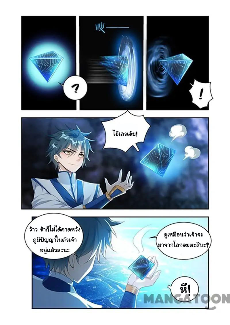 Lord of the Universe ตอนที่ 34 หน้า 2