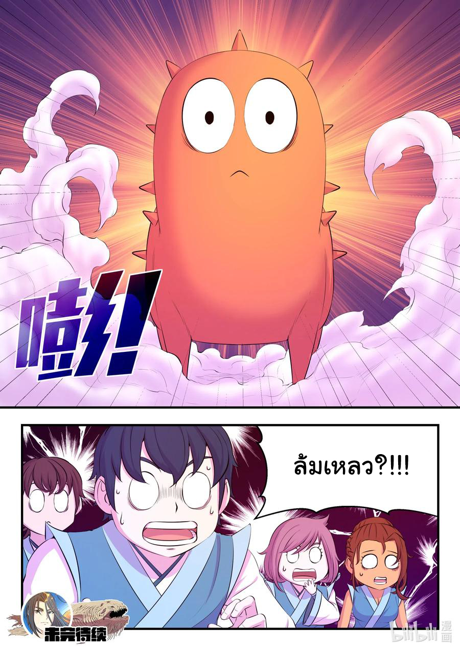 King of Spirit beast - ราชาแห่งสัตว์วิญญาณ ตอนที่ 84 หน้า 20