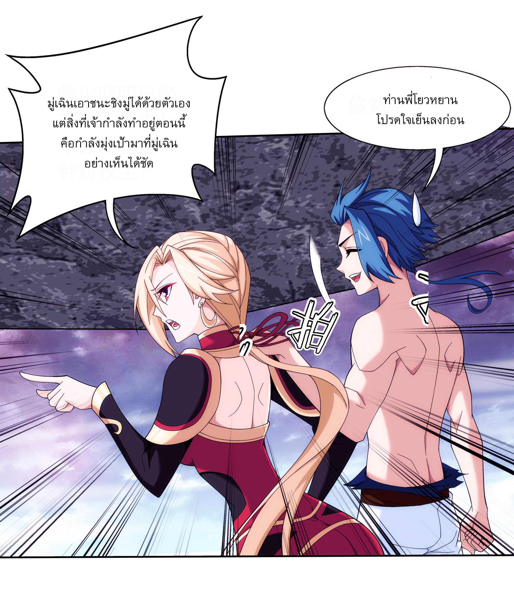 Da Zhu Zai ศึกปรมาจารย์สะท้านฟ้า (ชนจีน) ตอนที่ 283 หน้า 25