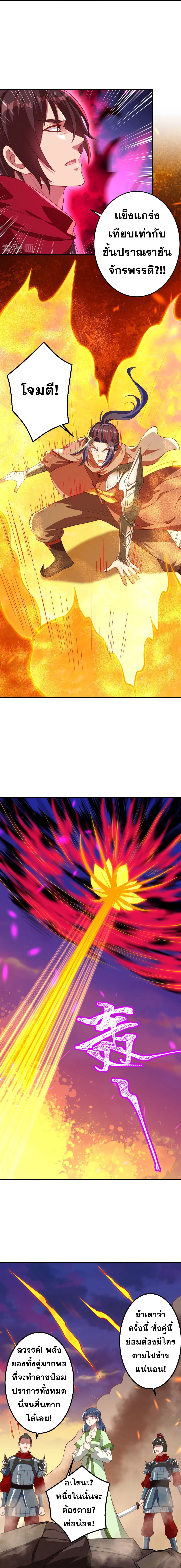Against the Gods - อสูรพลิกฟ้า ตอนที่ 350 หน้า 10